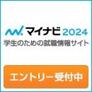【冬採用】2024年新卒者 採用募集のお知らせ